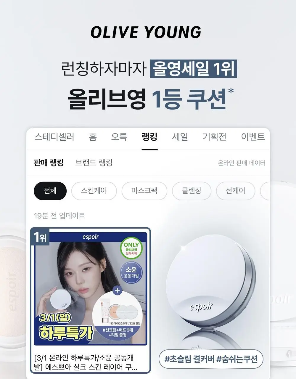 [소윤 공동개발] 에스쁘아 실크 스킨 레이어 쿠션 7colors 본품+리필 상세페이지 3